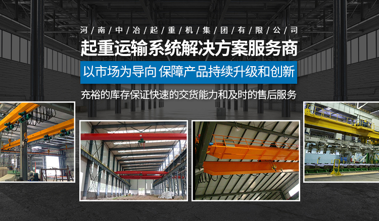河南中冶起重機集團有限公司